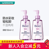 碧柔【屈臣氏】碧柔深层净透卸妆油150ml*2清爽不油腻包装随机发