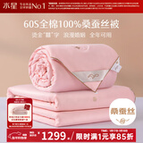 水星家纺 100%桑蚕丝被 长丝蚕丝 四季可用子母二合一双人结婚婚庆被芯 子母被【全棉婚庆】喜愿 150x210cm(适配1.2米床套件)