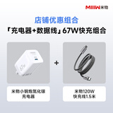 MIIIW米物67W小钢炮氮化镓充电器 皓月白+120W编织1.5米快充线 套装