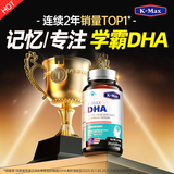 康麦斯（K-Max）dha青少年补脑增强记忆力学生学霸素儿童专注力鱼油鱼肝油优惠券 【1瓶装丨运费贵 建议买多更划算】