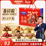 美荻斯年货坚果礼盒休闲零食礼包春节过年送父母长辈礼品 金马颂福1600g
