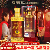 西凤玖藏西凤酒20年52度绵柔凤香型白酒宴请过年货节婚宴送礼盒装