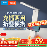 美的（Midea）LED充电台灯学生学习阅读灯宿舍卧室床头书桌家用便携折叠移动灯