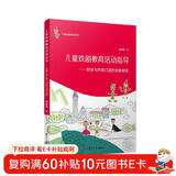 儿童戏剧教育系列·儿童戏剧教育活动指导：肢体与声音口语的创意表现