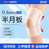 ZEAMO医用护膝膝盖运动夏天用薄款半月板损伤跑步篮球羽毛球男女士专用