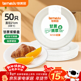 特美居（temeiju）8英寸一次性盘子蛋糕纸盘碟加厚可降解餐盘户外餐具50只装21cm