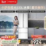 卡萨帝（Casarte）揽光533L法式多门冰箱零嵌入式双系统主动除菌细胞级保鲜一级能效BCD-533WGCFDM4WKU1国家补贴