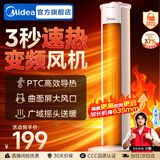 美的（Midea）暖风机家用电热取暖器电暖器直流变频电暖气片小太阳暖风电热扇热风机烤火炉广角摇头节能 【变频风机 升级PTC速热】 NFU-H