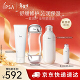 茵芙莎（IPSA）[混干敏感肌]流金水+净润洁面+SE3护肤品套装情人节礼物送女友