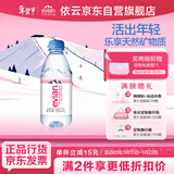 依云（evian）矿泉水 330ml*24瓶 饮用水 高端矿泉水 法国进口 会议商务用水
