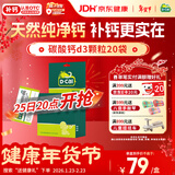 迪巧小儿碳酸钙d3颗粒20袋钙婴儿钙0-1-3岁婴幼儿钙宝宝钙含维生素d3婴儿补钙冲剂液体钙肠胃友好不胀气不刺激