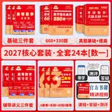 官方直营【赠视频】考研数学武忠祥2027高等数学基础李永乐复习全书线性代数基础660题2027武忠祥高数强化讲义李永乐线代讲义概率论真题金榜330题 2027武忠祥李永乐王式安核心套装【数学一】