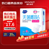 海氏海诺无菌敷贴 接触性创面敷贴 伤口愈合护理医用敷料贴 10*10cm*22片
