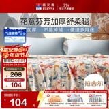 富安娜毛毯 柔暖拉舍尔毯暖绒毯子 午睡毯旅行毯 双人加大盖毯180*200cm