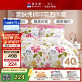 富安娜家纺床上四件套纯棉 100%全棉床品套件 双人加大床单被套1米8床家居馆