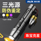 奥克斯玉石鉴定手电筒强光鉴别珠宝翡翠365紫光灯 紫外线灯 文玩荧光灯