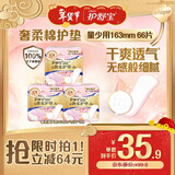 护舒宝奢柔棉气垫卫生巾护垫量少日用163mm66片姨妈巾京东自营官方旗舰
