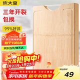 炊大皇天然整竹菜板砧板加厚非拼接防滑切菜板40*30*2.5cm