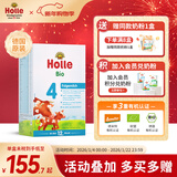 泓乐（Holle）有机婴幼儿配方牛奶粉4段600g/盒(12个月以上)德国原装进口易吸收 【2盒】4段600g（效期至26.11）