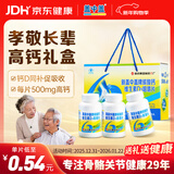新盖中盖钙片礼盒装330片 男女士成人中老年钙片补钙 维生素D3 碳酸钙