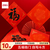 得力（deli）【加厚10副】万年红福字纸 手写对联斗方2026马年大红书法纸 自写空白宣纸春联五福临门34x34cm