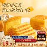 三只松鼠南瓜千层吐司700g 营养早餐吐司面包蛋糕办公室抵饱代餐整箱糕点