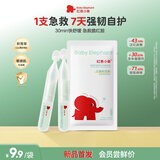 红色小象积雪草小奶棒1.2ml*2支婴童舒缓特护次抛精华乳袋装小样