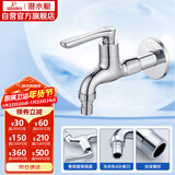 潜水艇（Submarine）L1102X洗衣机水龙头加长款水嘴 国标4分出水口黄铜进口阀芯