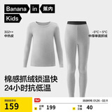 蕉内小热皮302++儿童保暖内衣套装男女童秋衣秋裤冬季加绒校服神器