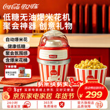 可口可乐爆米花机家用全自动迷你小型玉米爆米花机器电动爆谷机儿童生日礼物 【红色】爆米花机+24袋玉米