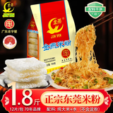 金燕 【广东老字号】 正宗东莞米粉900g 纯大米蒸炒汤干粉细米线宵夜