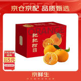 京鲜生 四川春见耙耙柑 净重8斤  单果270g起 生鲜水果柑橘桔年货礼盒 