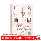 自私的基因 40周年增订版 精装 见识丛书25 理查德道金斯著 中信出版社