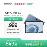 OPPO Pad SE 11英寸平板电脑 专属学习空间 办公游戏学习平板 6GB+128GB 夜幕蓝 国家补贴