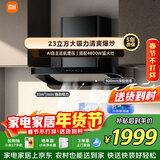 米家小米抽吸油烟机欧式S2 23风量大吸力家用炉灶【套装】一级能效液化气燃气灶上门安装以旧换新MJ01C