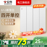 公牛（BULL）g12暮雪白开关插座面板全屋套装奶油风五孔一开墙壁暗装超薄墙面 四开单控【暮雪白】 多色可选丨联系客服领取更多福利