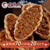 功德林果仁薄脆素食传统糕点心休闲零食中华老字号上海特产椒盐味180g