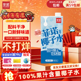 菲诺 100%果汁含量椰子水 网红0脂肪追剧椰青电解质果汁饮料 1kg 