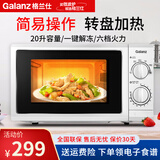 格兰仕（Galanz）微波炉家用简约旋钮式操作 精准控温 360°转盘加热 老人都会用G5W0 20升 白色