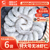GUO LIAN 国联BAP认证翡翠虾仁特大号青虾仁水产净重无冰年货食材冷冻生鲜 【特大号】无冰 200g(净重)  *6袋