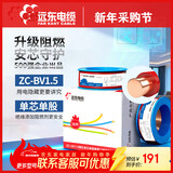 远东电缆 ZC-BV1.5平方国标阻燃家装照明铜芯电线单芯硬线 100米/卷 红色