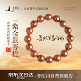 普陀山招财紫金鼠光珠菩提子13mm手串天然原籽文玩佛珠念珠绕指柔盘玩