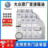 大众（Volkswagen）原厂变速箱油原装波箱油迈腾速腾宝来高尔夫CC帕萨特自动变速箱油 上汽 6/7速湿式双离合 6L+滤芯 大众原厂变速箱油