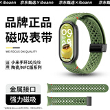 iboann适用小米手环10表带网洞磁吸小米9腕带蜂窝孔洞小米手环8夏季新款防水专用快拆表带NFC通用