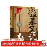 南派三叔：藏海花+盗墓笔记重启.1（京东专供） 小说