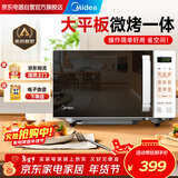 美的（Midea）家用微波炉光波微烤一体机 速效加热智能解冻平板易洁 Z1 