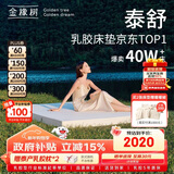 金橡树泰舒天然乳胶床垫泰国进口原液榻榻米双人可定制1.5*2米 软硬适中