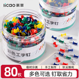 离草 工字钉彩色软木画板图钉按钉绘画图钉五彩钉大头针照片钉可钉墙无痕钉泡钉创意照片固定摁钉 80枚