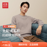 红豆【太阳绒】旷野美拉德针织衫男可机洗加绒毛衣男黑色打底衫毛衫男 【加绒圆领】K1燕麦米 L 48 【推荐130-145斤】