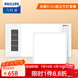 飞利浦浴霸暖风照明排气一体300x600卫生间换气三合一集成 替代灯暖风机 【一厨一卫】S12浴霸+18W方灯